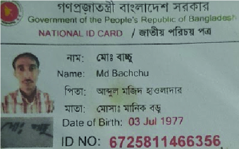 Image of মো: বাচ্চু